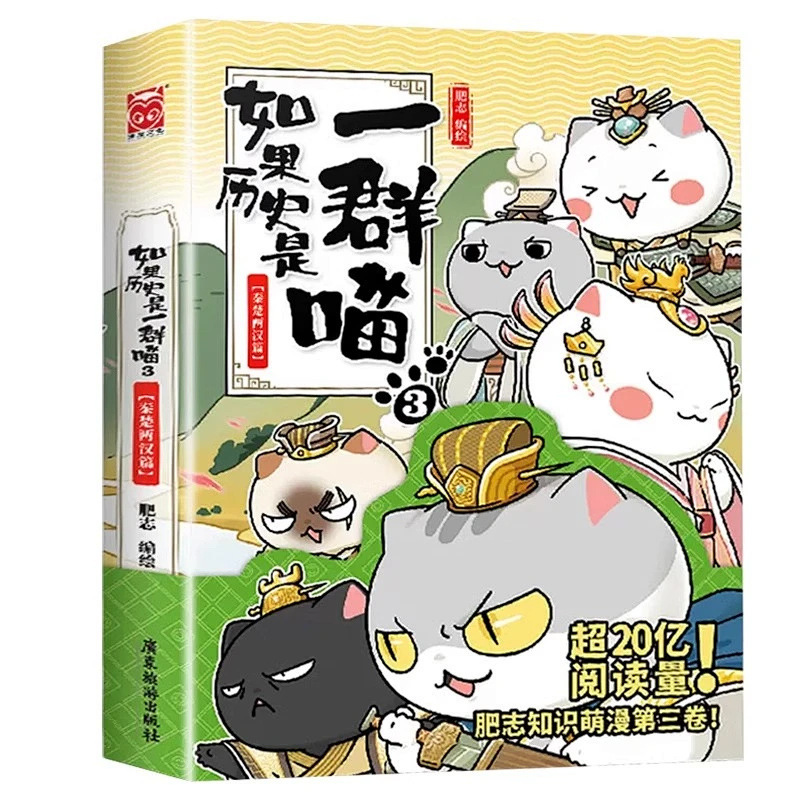 在庫あり 送料無料 歴史が猫の群れなら 児童・小学生向け中国歴史コミックストーリー全1～15巻セット|undefined