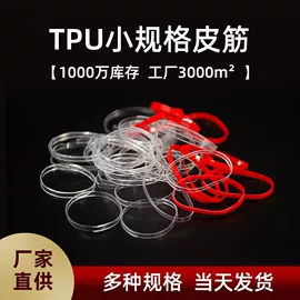 饰品配件;工业橡胶;橡皮筋