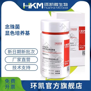 环凯微生物CRM010 念珠菌显色培养基 1000ml/瓶
