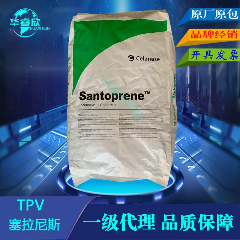 代理 TPV塞拉尼斯103-50 减震缓冲耐油热塑性硫化弹性体原料