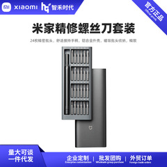 米家精修螺丝刀套装家用多功能维修拆机工具家用迷你电动改锥精工
