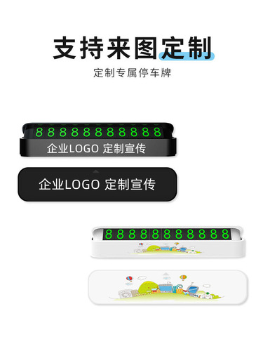 New temporary parking plate number moving car plate car logo creative car moving car parking card car luminous phone plate