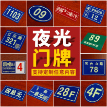 门牌定制厂家定做夜光门牌号码牌小区楼层牌家用户号牌反光楼栋牌
