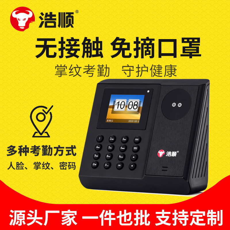 浩顺PC4人脸识智能云掌纹考勤机指纹密码刷脸U盘签到指纹式签到机
