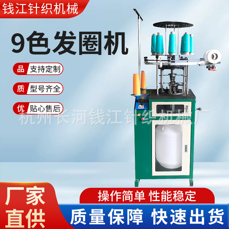 厂家供应9色发圈机女士弹力发圈流行发圈皮筋机 弹力头绳机器批发
