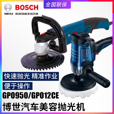 Авторизованный бренд Bosch/Bosch GPO950, машина для полировки и нанесения воска для украшения автомобиля GPO12CE