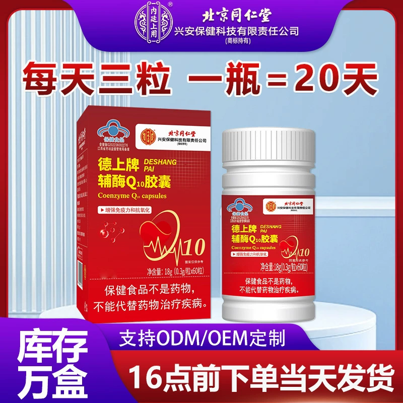 [Изменение цены после заказа] Капсулы коэнзима Q10, синяя крышка, оптом в наличии, 60 капсул в упаковке, коэнзим Q10.