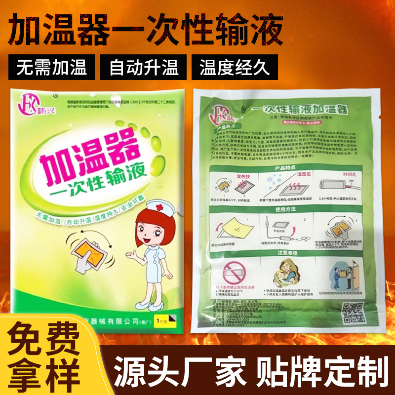 现货输液加温器暖宝宝8小时加热暖宝宝加温袋加热贴批发一次性