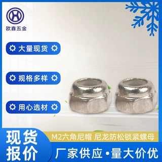 现货m2六角螺母防松螺丝帽尼帽外六角螺帽防松脱外六角螺帽螺母