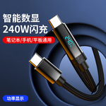 新款240W双TYPE-C快充线PD数显C对C笔记本充电线全协议大功率快充