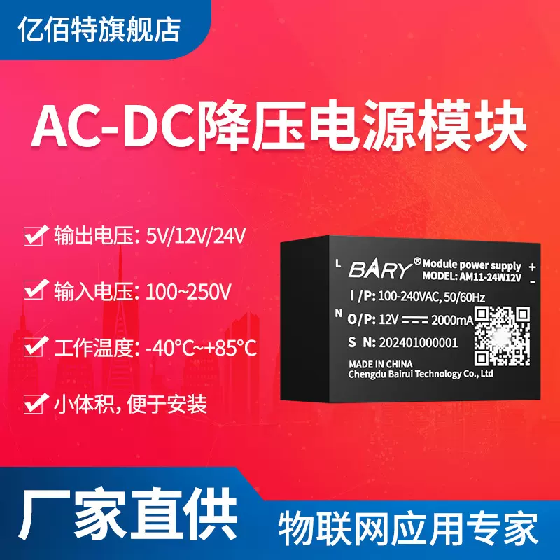 亿佰特ac220V转dc5V 12v 24V降压直流电源模块12W隔离稳压小体积