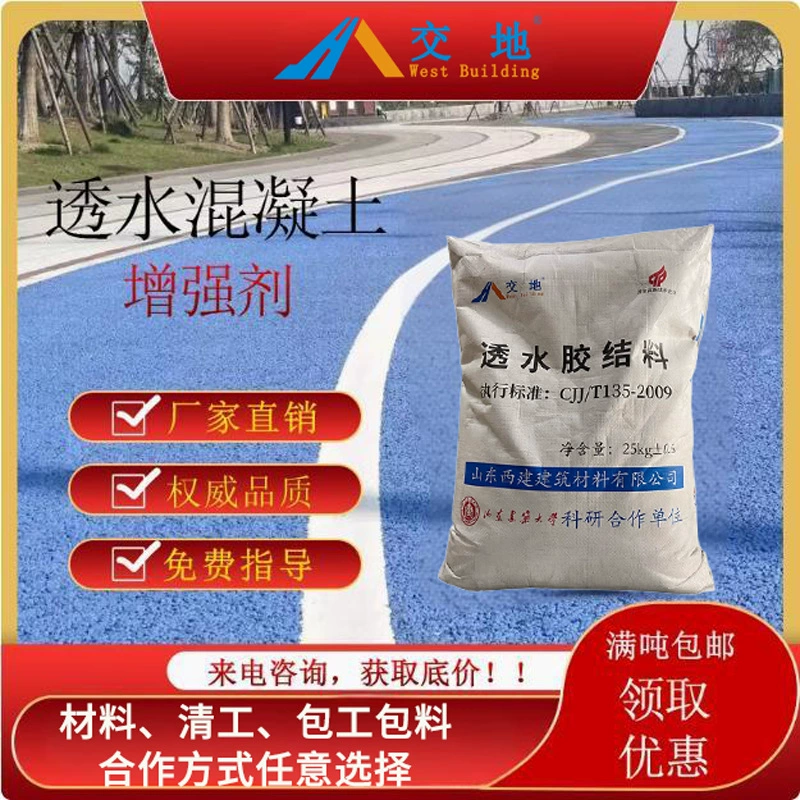 Укрепленитель проницаемого бетона защитный агент проницаемый бетон SR смешанный грунтовый цветной грунтовочный материал для покрытия покрытия дорожного покрытия