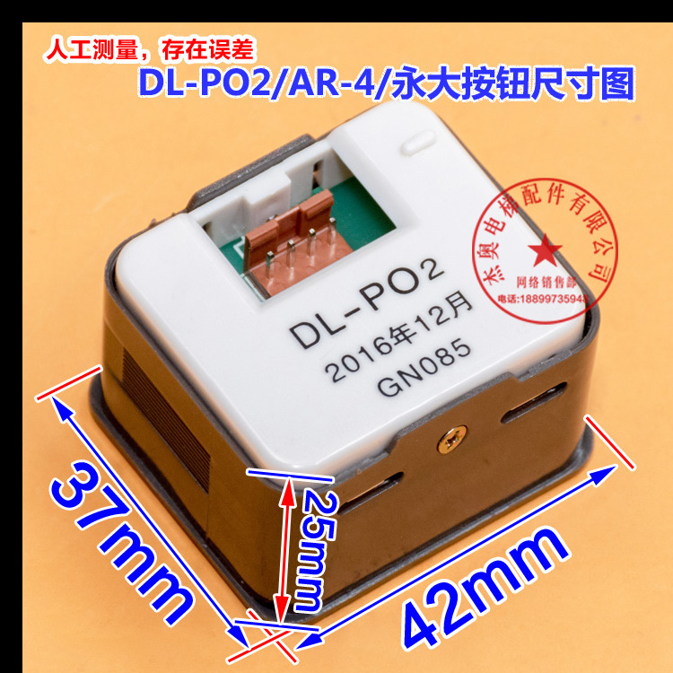 电梯按钮AK2026 AR-4适用广日 永大 日立按钮方形开关按键 DL-PO2