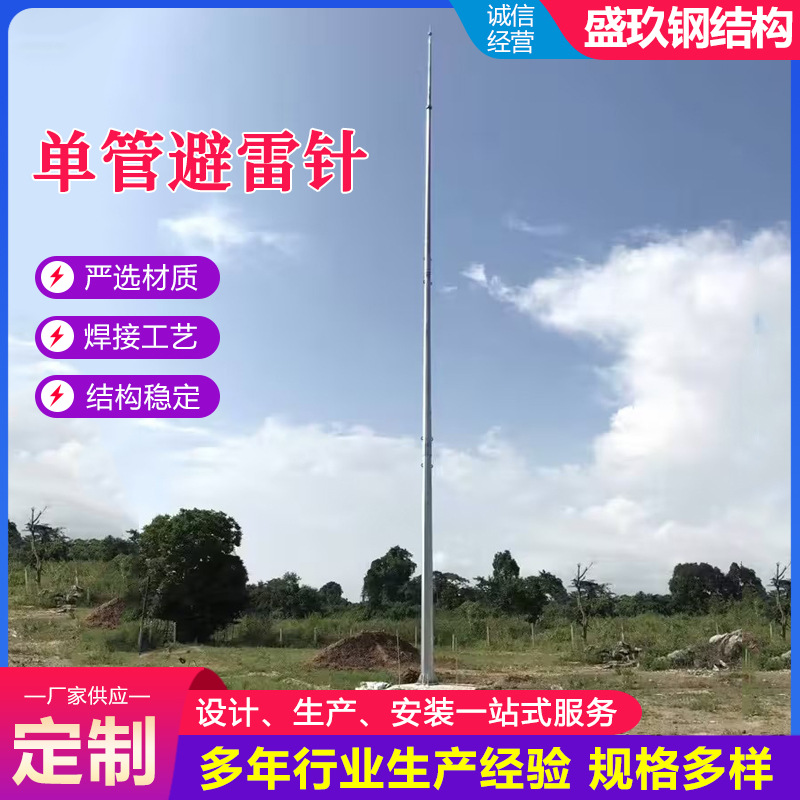 单管避雷针独立避雷针独管避雷塔四柱角钢避雷塔单管避雷针供应