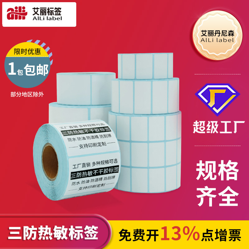 Three-proof thermal paper self-adhesive label paper printing barcode paper 60*40 epostal treasure 100*150 scale paper sticker