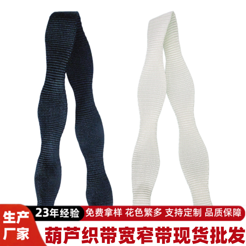定制加厚宽窄织带辅料葫芦带编织绳民族风提花宽窄带仿尼龙织带