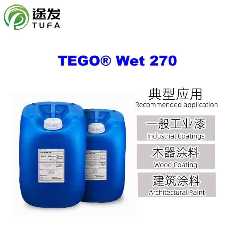 디고 TEGO270 기재 습윤제는 고고형분 함유 수성 용제형 복사경화 도료에 적합합니다.
