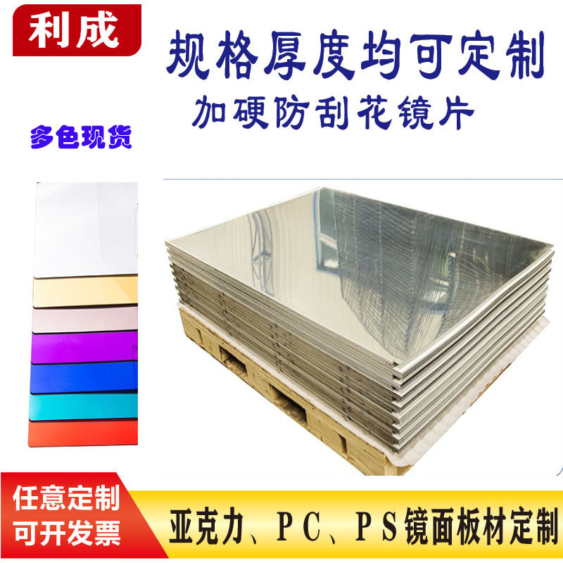 工厂批发亚克力镜面板材软镜子面贴化妆镜塑胶镜ps镜装饰墙面镜