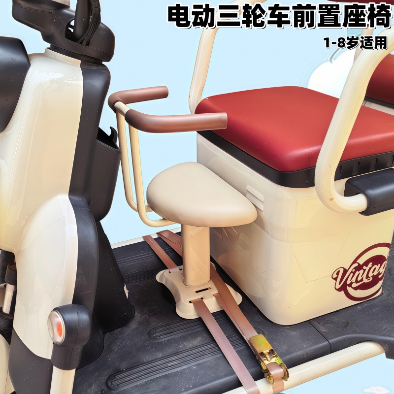 Electric tricycle front-mounted child seat, leisure tricycle child seat, fixed baby stool, children's electric vehicle