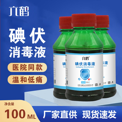 goods in stock Wholesale of iodophor 100ml skin disinfectant household Wound Object Surface Disinfectant Vial Iodine