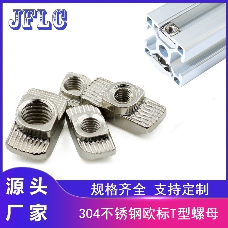 欧标T型螺母铝材配件304不锈钢T型螺母203040M4M5M6船型螺母