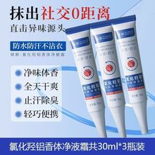 倾龄氯化羟铝香体净味霜30g腋露腋下止汗露留香净味持久清爽