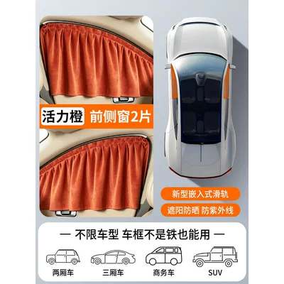 Window Curtain, Glass Car Window – Car curtains - imported-fabric-1-pair-in-the-front-row-orange-upgraded-slide-rails-thickened-sunscreen-all-car-series