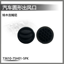 ��ľ��ķ��  Բ�γ���� �յ������ 73610-75H01-5PK