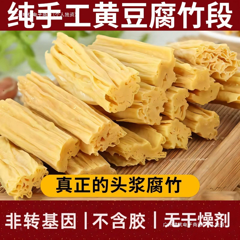 Премиальная ручная кожа тофу для холодных блюд и ингредиентов для хот-пота, изготовленная из соевых бобов.