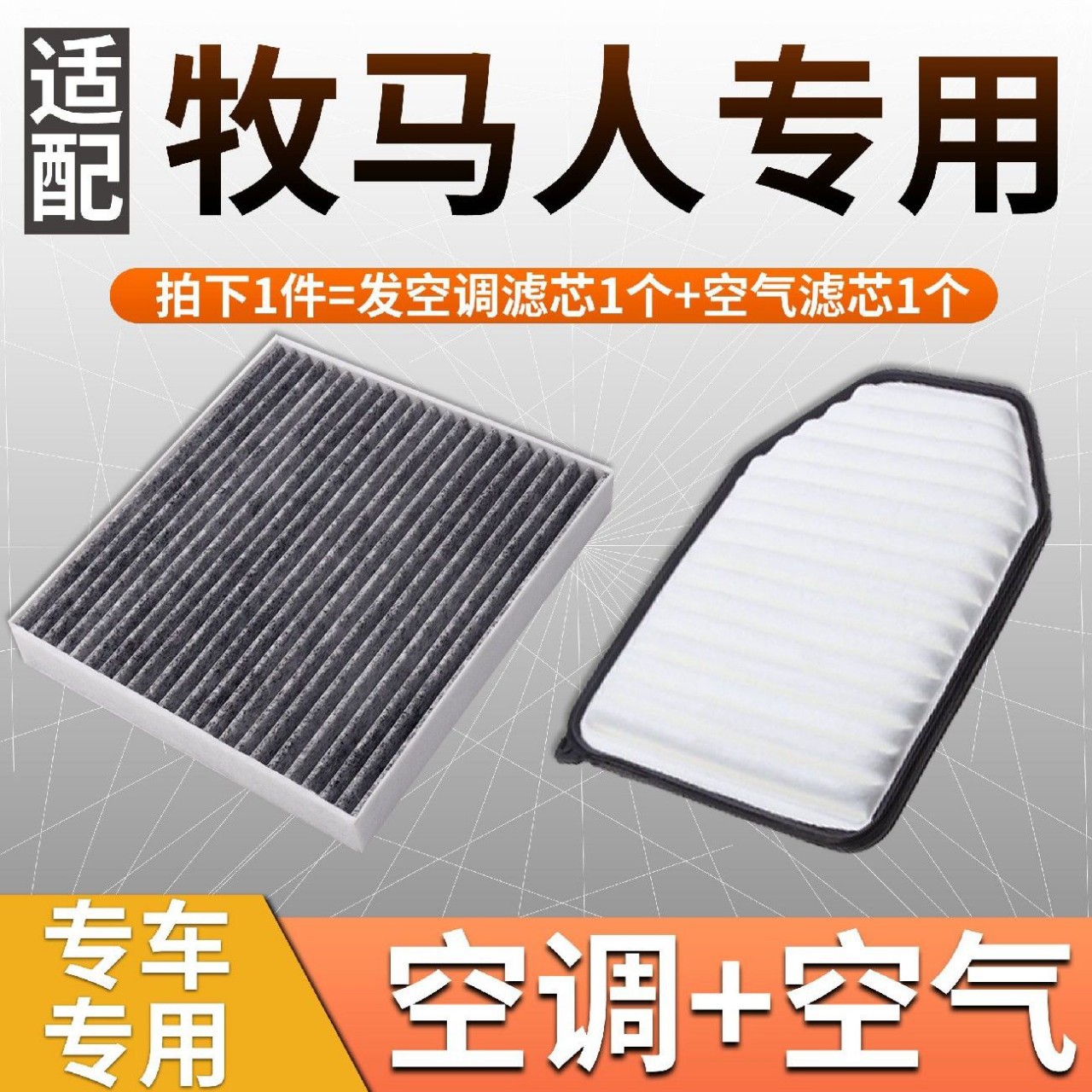 适配牧马人空气滤芯空调格原厂升级空滤格汽车保养滤清器批发电商