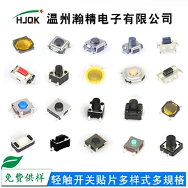 轻触开关;连接器;按钮开关