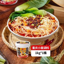 重庆小面调料商用麻辣味辣椒酱桶装餐饮开店摆摊酱料面汤料批发