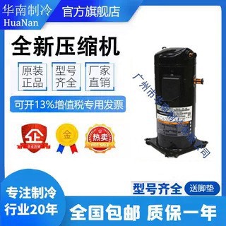 ZB48KQ-TFD-558 ZB48KQE-TFD-558全新原装谷轮7匹冷库涡旋压缩机