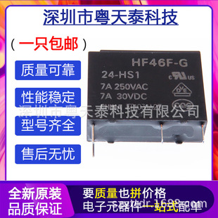 Original genuine HF46F-005 012 024-HS1 HF46F-G-005 012 024 Hongfa relay