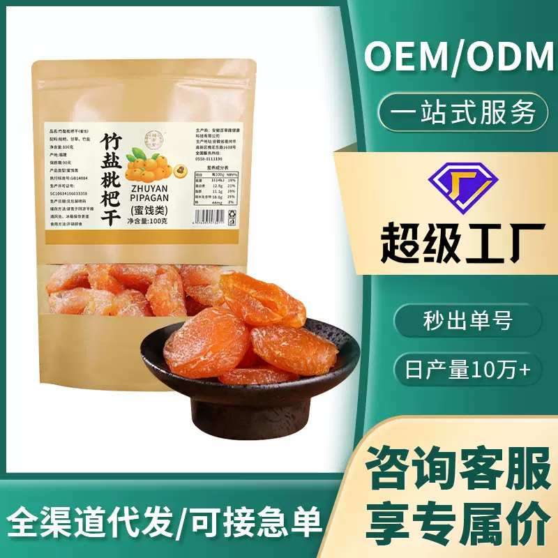 竹盐甘草枇杷干无核蜜饯果干酸甜休闲零食100克/袋现货批发可代发