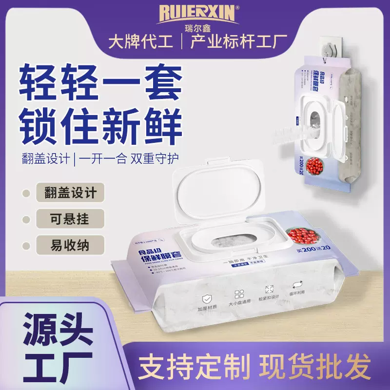 一次性保鲜膜套家用加厚PE食品级冰箱批发碗盖罩保鲜袋卷一件起批