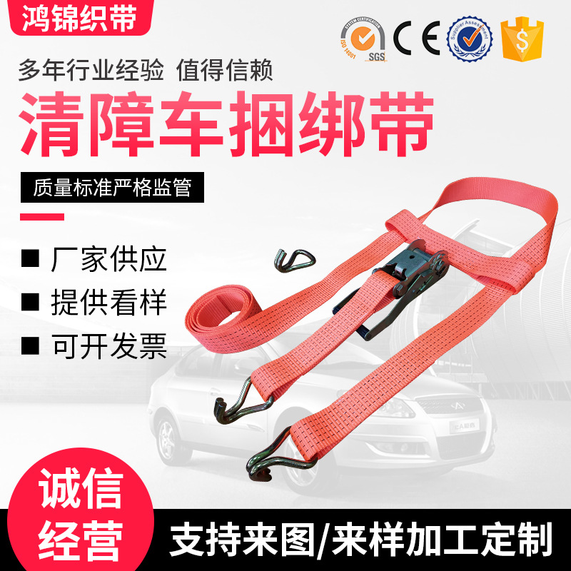 跨境加密涤纶织带清障车捆绑带紧固器拖车绳捆绑带清障车绑带
