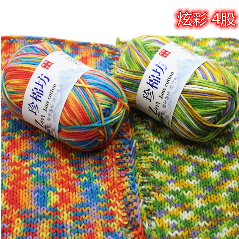 Дуань Окрашенные 4 нити из молочной хлопковой шерсти Красочные цветные детские нити ручная вязка шапка шарф кукла нить шерсть оптом