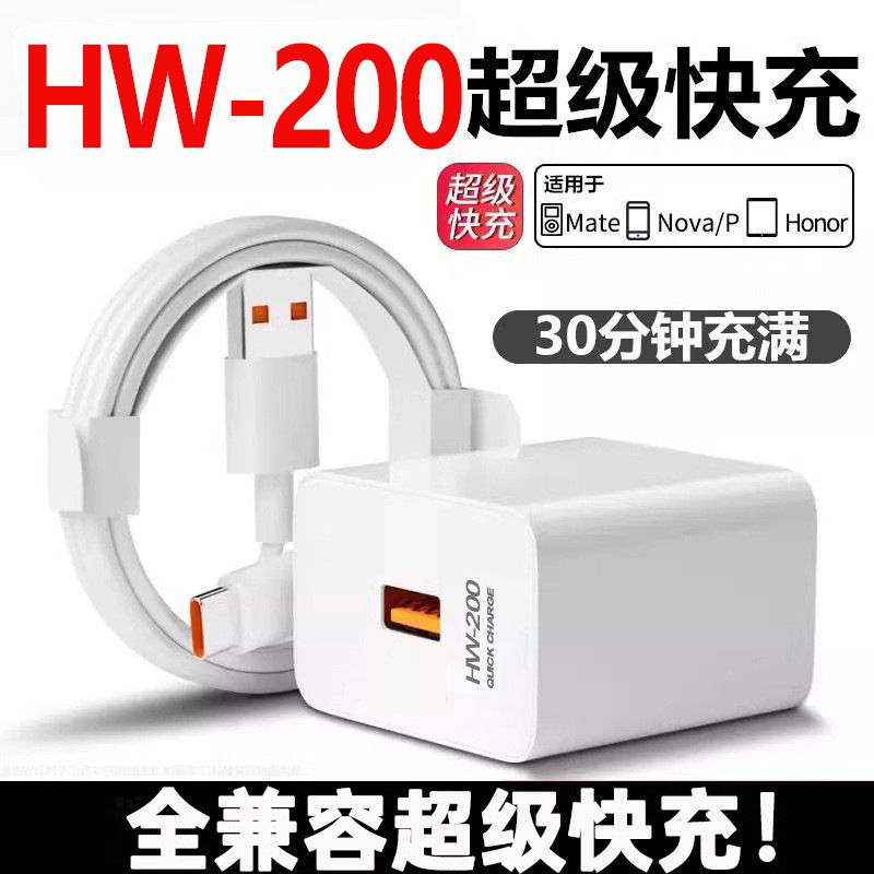 Hw-200 Super Fast Charging Huawei Honor Charging Head 3C Certified Type-C Mobile Phone Charging Set E-Commerce Douyin