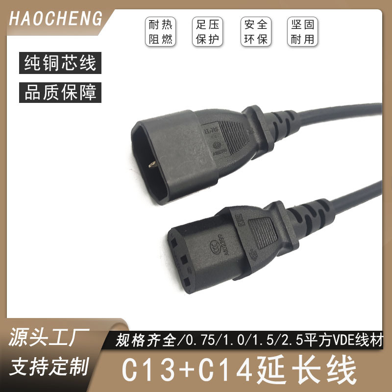 品字公头转品字母头对插延长线C13对C14品字公品字尾电源线