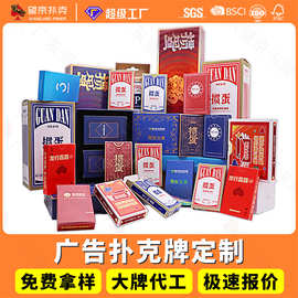 专业定制广告扑克牌定制塑料牌PVC扑克定制专用掼蛋扑克牌定制