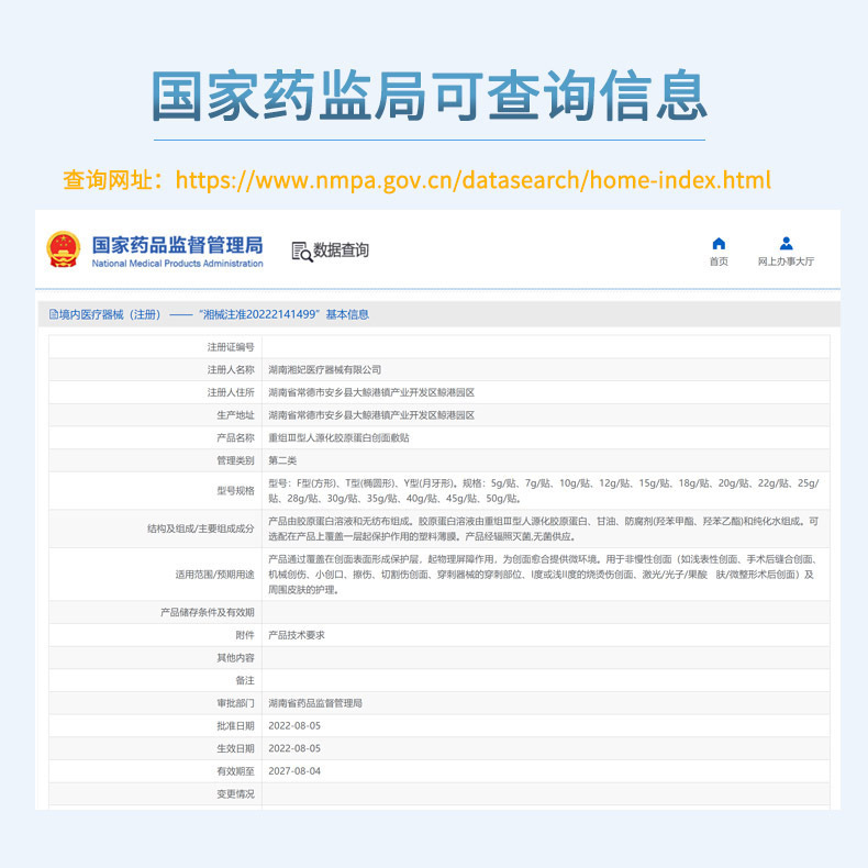 二类械字号护肤品