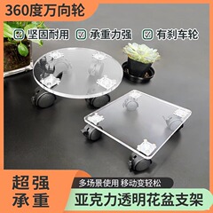 アクリルモバイル植木鉢ブラケットホイールユニバーサルホイールローラープーリーベーストレイ L ホーム売れ筋モバイル棚