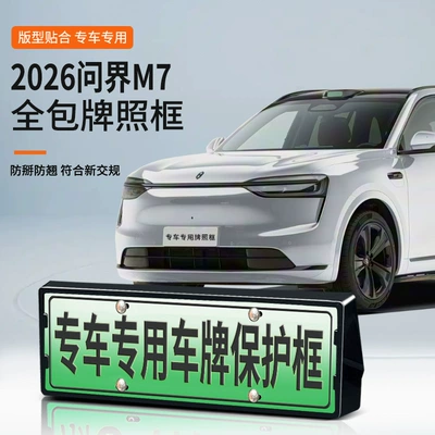 2026 Wenjie M7 üçün yeni enerji tam kənar yaşıl nömrə çərçivəsi.