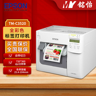 Epson TM-C3520 full color inkjet labeling machine industrial type sticker printer network interface