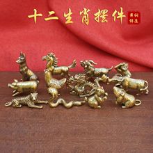黄铜十二生肖摆件全套生肖鼠牛虎兔龙蛇马羊猴鸡狗猪属相工艺品