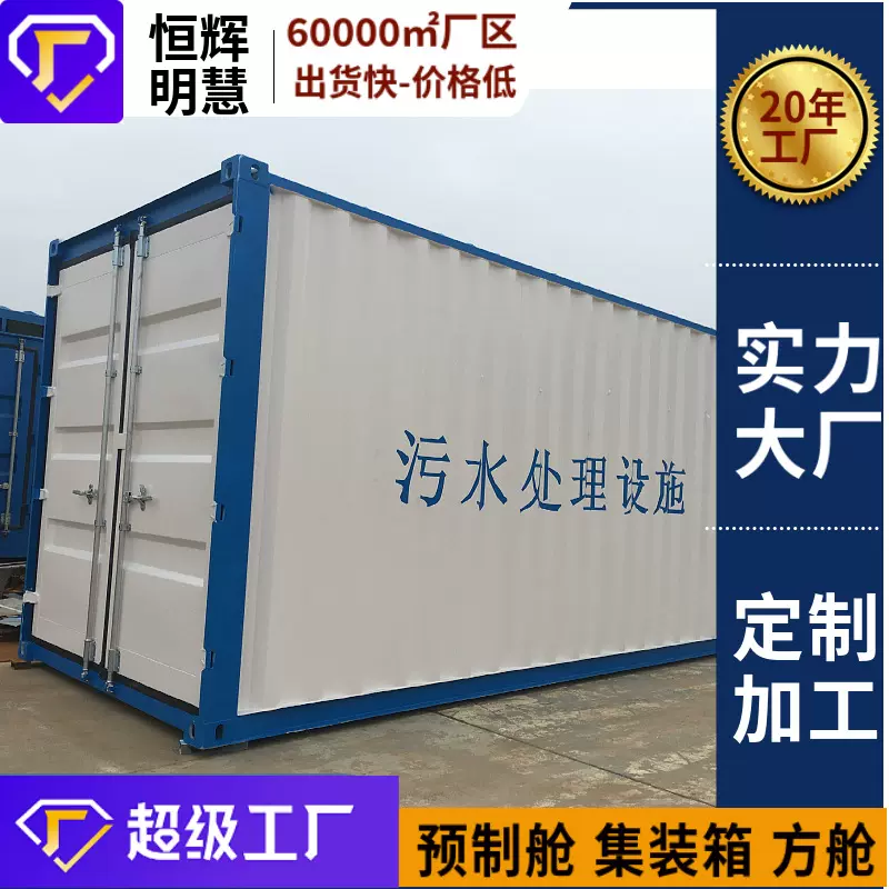 污水处理设备舱 储能集装箱 设备方舱 二次设备预制舱集装箱