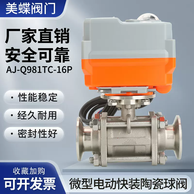 微型电动快装陶瓷球阀AJ-Q981TC-16P