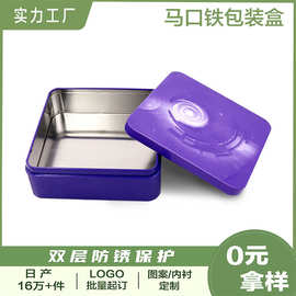 厂家定制方形马口铁罐通用年货礼品铁罐包装密封曲奇饼干糖果铁盒