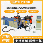 DW50CNC3A2S全自动弯管机高精度汽车管路弯管设备折弯机圆管方管